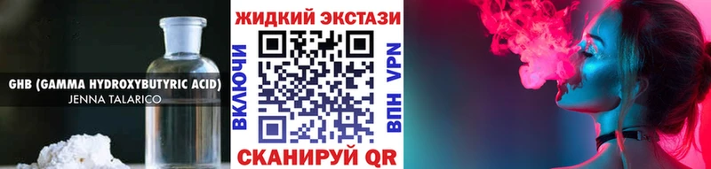 Бутират жидкий экстази  Скопин 
