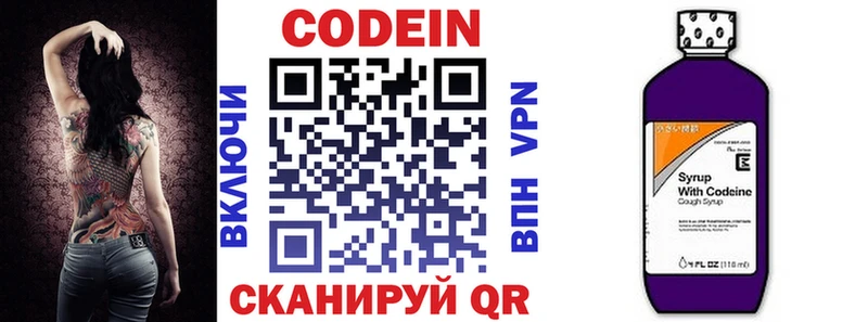 Codein напиток Lean (лин)  Скопин 